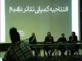 کمپانی تئاتر دیهیم افتتاح شد؛ فضایی برای تمرین، تولید و آموزش تئاتر