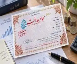 توقف فعالیت ها اجرایی برای جاماندگان سهام عدالت -  عالی پور: منتظر تعیین تکلیف قانونی هستیم