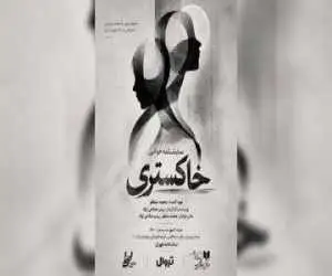 طهران، میزبان (خاکستری) می شود