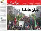 صفحه اول روزنامه های شنبه 28شهریور 1405