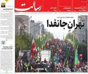 صفحه اول روزنامه های شنبه 28شهریور 1405