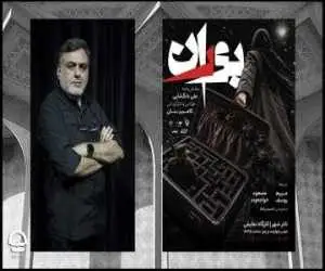نمایش (بوران) در کارگاه نمایش تئاتر شهر روی صحنه می رود