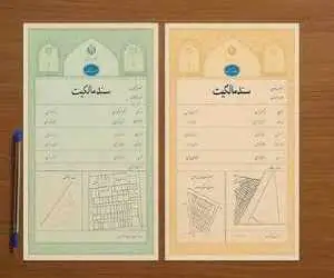 هشدار سازمان ثبت به مالکان سند سبز و زرد؛ دوباره ادعای مالکیت ثبت نکنید