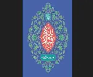 قیام فقط متعلق به روزهای انقلاب، جنگ و بحران نیست