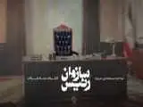 (رئیس سازمان) مستند شد -  روایتی از تحولات رادیو و تلویزیون ایران