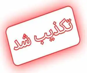 (مدارس هرمزگان دو ماه غیرحضوری شد)؛ خبری که چند ساعت بیشتر دوام نیاورد