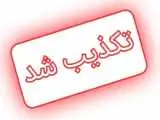 (مدارس هرمزگان دو ماه غیرحضوری شد)؛ خبری که چند ساعت بیشتر دوام نیاورد