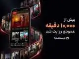 ویستامدیا از مرز 10هزار دقیقه تولید سریال عمودی عبور کرد
