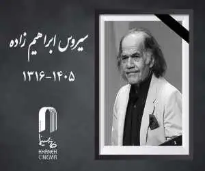 همسر سیروس ابراهیم زاده: می خواهم به خانه ام برگردم، برایم دعا کنید -  سیروس ابراهیم زاده درگذشت