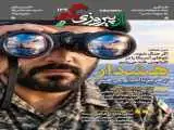 شماره 129 روزنامه (از پیروزی بگو)  -   هشدار از هرمز تا اقیانوس هند