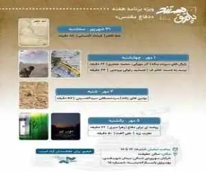نمایش 6 مستند در هفته دفاع مقدس در سالن حقیقت