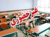 فوری -  فعالیت مدارس هرمزگان از 2 هفته مجازی شد