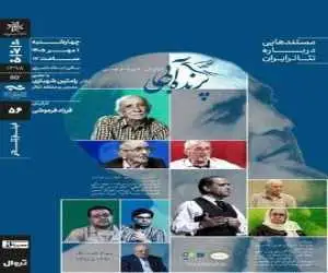 عبدالحسـین نوشیـن با مستند (پرنده ی آبی) به خانه هنرمندان می آید