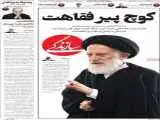 صفحه اول روزنامه های آخرین روز تابستان 1405
