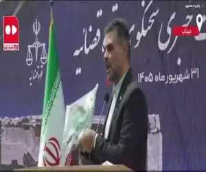 قطعات موشک آمریکایی در دستان سخنگوی قضا  -  ویدئو