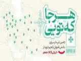 (هرجا که تویی)؛ کمپین دیجی کالا مهر برای اهدای لپتاپ به دانش آموزان کم برخوردار