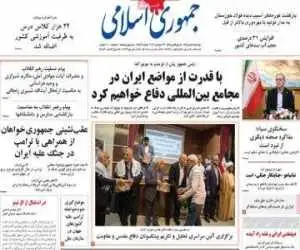 صفحه اول روزنامه های اول مهر 1405