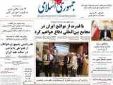 صفحه اول روزنامه های اول مهر 1405