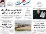 صفحه اول روزنامه های شنبه 4مهر 1405