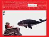 ماجرای یک حلزون، یک نهنگ و پیرمردی بالدار در جشنواره تهران-مبارک