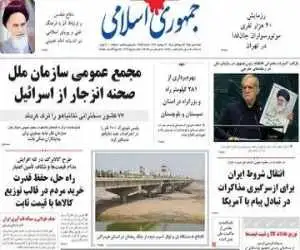 صفحه اول روزنامه های شنبه 4مهر 1405