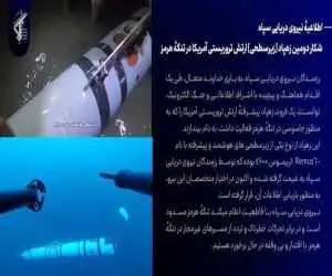 منتشر شد؛ لحظه شکار دومین زهپاد آمریکا در تنگه هرمز  -  ویدئو