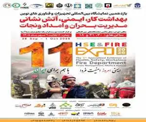 جنگ هم صنعتگران ایرانی را متوقف نکرد؛ نمایشگاه ایمنی با شعار (با هم برای ایران)