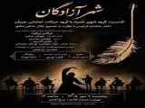 (شهپر) شاهنامه را به برج آزادی می برد