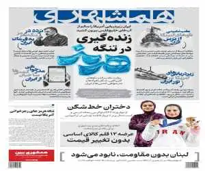 زنده گیری در تنگه هرمز  -   رد پای اروپا در جنگ با ایران  -  دختران خط شکن