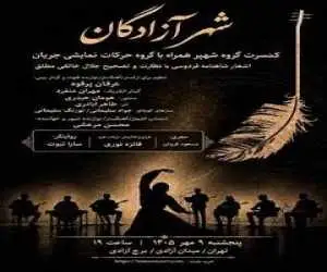 (شهپر) شاهنامه را به برج آزادی می برد