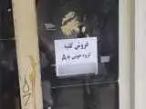 خالی فروشی (کلیه) هم مُد شد + ویدئو