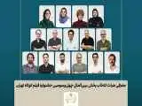 اسامی آثار بخش بین الملل جشنواره فیلم  کوتاه تهران اعلام شد -  معرفی هیات انتخاب