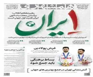 ایران؛ ابرقدرت چهارم جهان  -  خالی فروشی کلیه!  -    -  بساط برهنگی باید جمع شود