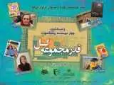 قدردانی از 4 پیشکسوت ادبیات کودک و نوجوان