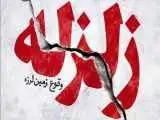 زلزله 3.4 ریشتری اردبیل را لرزاند