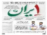 ایران؛ ابرقدرت چهارم جهان  -  خالی فروشی کلیه!  -    -  بساط برهنگی باید جمع شود