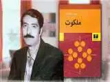 معرفی رمان های کلاسیک؛ آثاری که هنوز خوانده می شوند