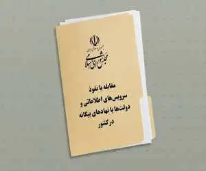 هشدار درمورد طرح (نفوذ) در دانشگاه ها  -  پیامدهای امنیتی این قانون  -  هیچ استادی حاضر به فعالیت علمی نخواهد بود