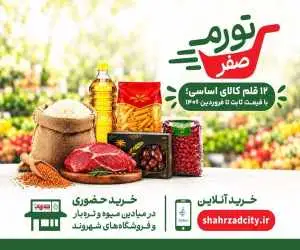 طرح حمایتی شهرداری تهران از امروز شروع به کار می کند