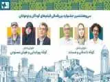 داوران آثار کوتاه جشنواره کودک معرفی شدند