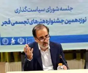 معاون وزیر: بخش های استانی جشنواره هنرهای تجسمی فجر باید تقویت شوند