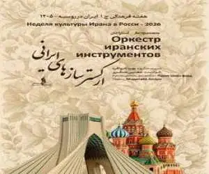 ارکستر سازهای ایرانی در آستاراخان روی صحنه می رود