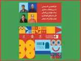 جزئیاتی از کارگاه های آموزشی اهالی سینما در جشنواره فیلم کودک