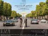 فیلمی از  استفان دموستیه روی پرده سینما با زیرنویس فارسی