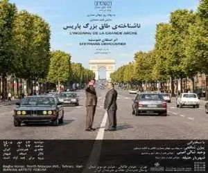 فیلمی از  استفان دموستیه روی پرده سینما با زیرنویس فارسی