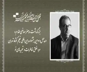 مرد خلق خاطرات و تجربه های نو -  بزرگداشت جعفر صانعی مقدم در جشنواره فیلم کوتاه تهران