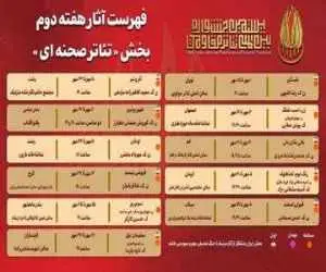 جدول آثار هفته دوم بخش (تئاتر صحنه ای) جشنواره بین المللی تئاتر مقاومت