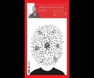 (جادوی صدا) در نمایش عروسکی