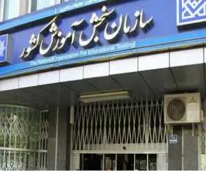 انتخاب رشته از فردا؛ این داوطلبان حق شرکت در کنکور 1406 را ندارند  -  سامانه مجازی فعال شد