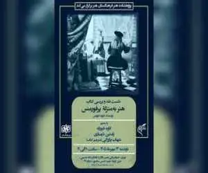 کتاب (هنر به منزله پرفورمنس) نقد می شود